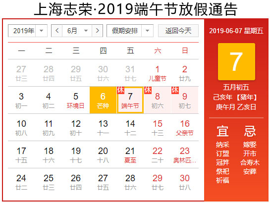上海志榮端午節(jié)休息通告